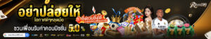 ricco289 รีวิวเกมสล็อต พร้อมเครดิตฟรี 50